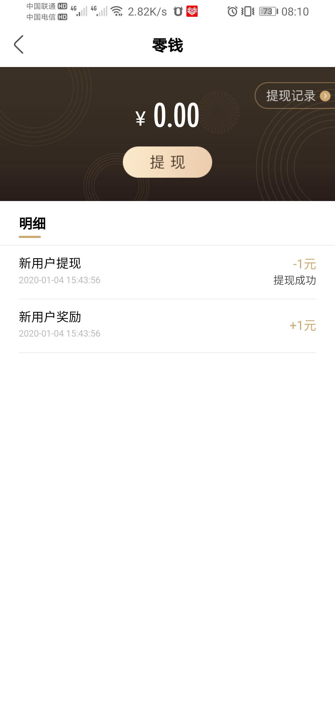绿洲秒撸1~4元秒到，新用户直接撸1元
