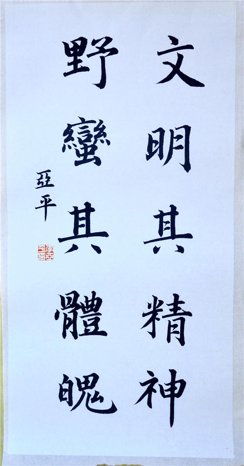 【佳作展台】《文明其精神   野蛮其体魄》高中健康主题1000字作文