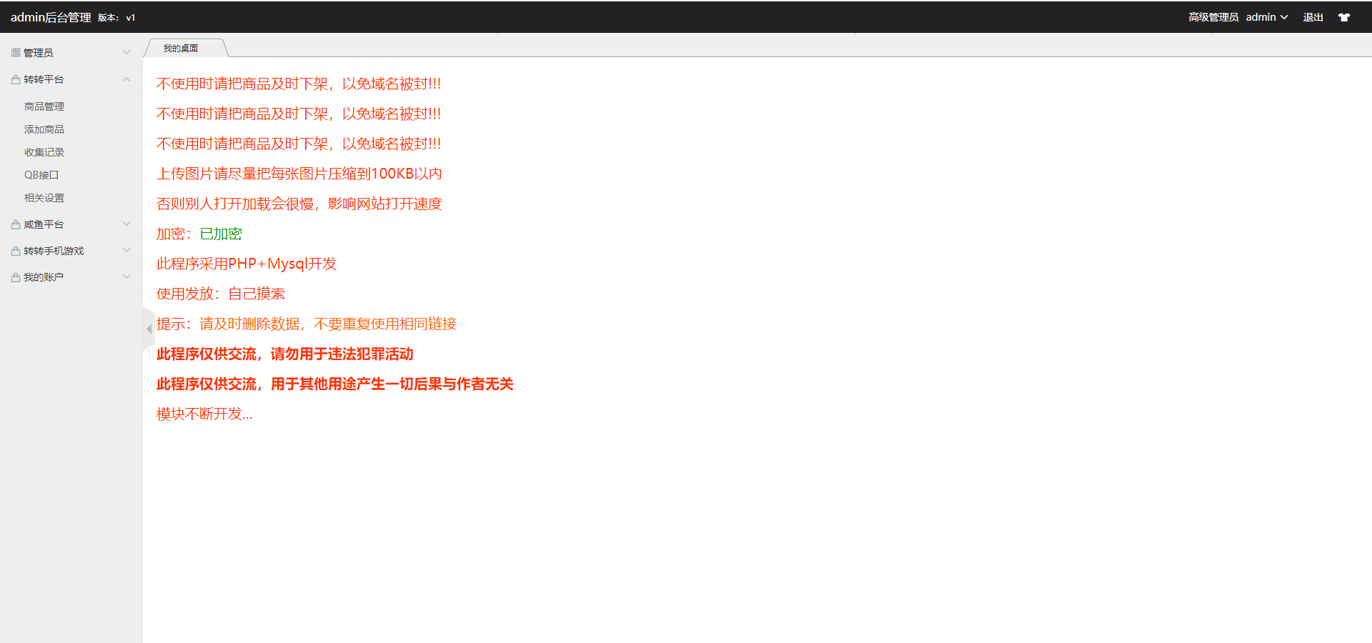 联系站长搭建---最新版可用无授权闲鱼转转钓鱼源码【程序仅限学习研究 不得用于其他用途】